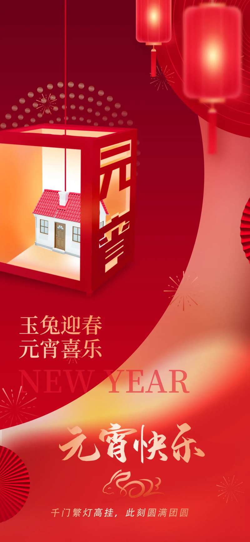 地产元宵海报-采灵感-cailinggan.com
