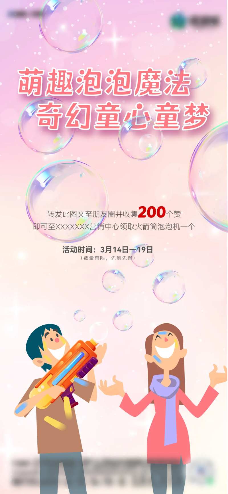 地产泡泡活动单图                                                                                                                                                                                                -采灵感-cailinggan.com