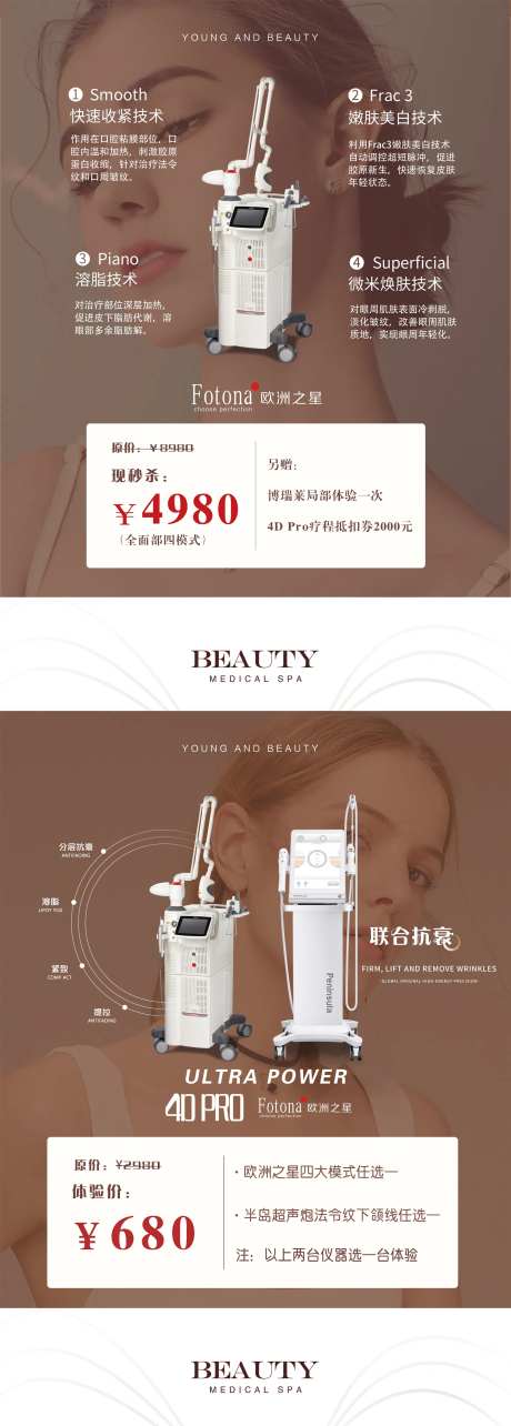 医美活动项目卡-采灵感-https://www.cailinggan.com/