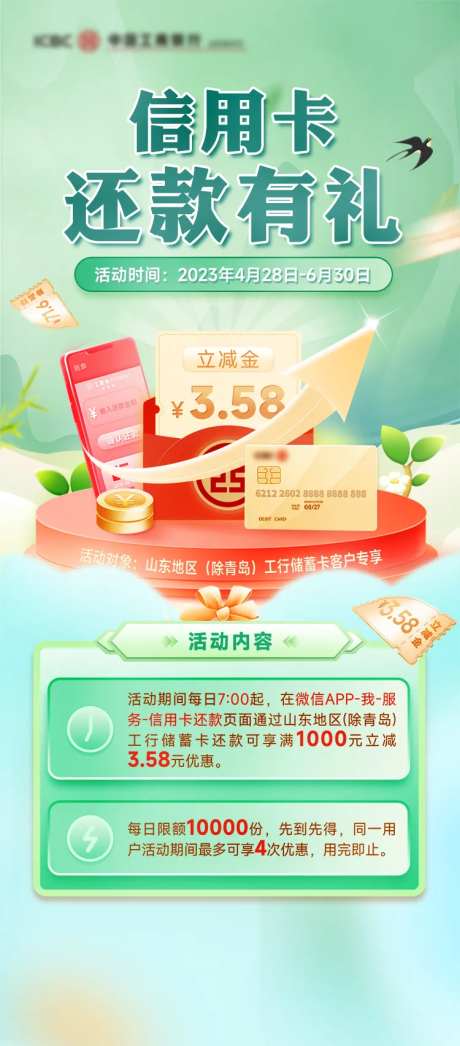银行活动宣传海报-采灵感-https://www.cailinggan.com/