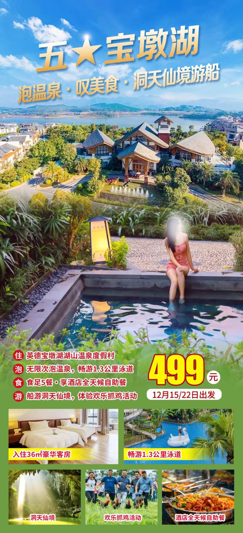 英德宝墩湖旅游海报-采灵感-cailinggan.com