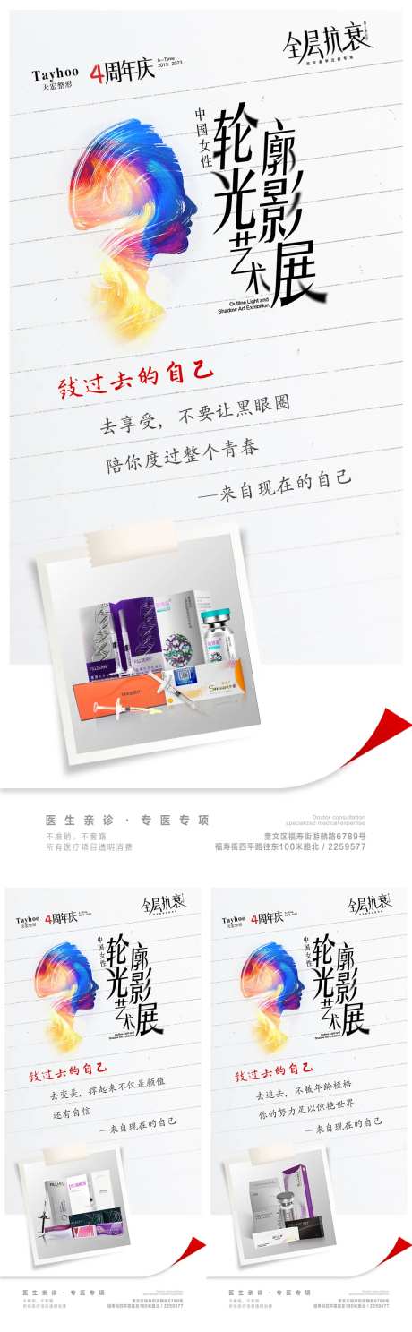 医美展览海报-采灵感-https://www.cailinggan.com/