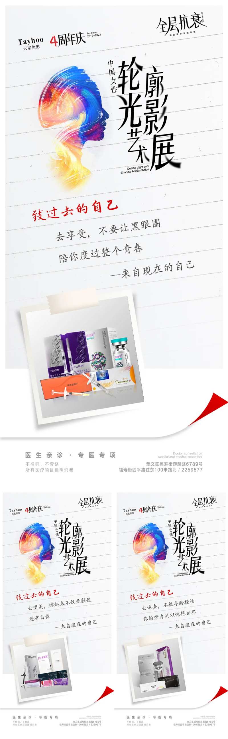 医美展览海报-采灵感-cailinggan.com