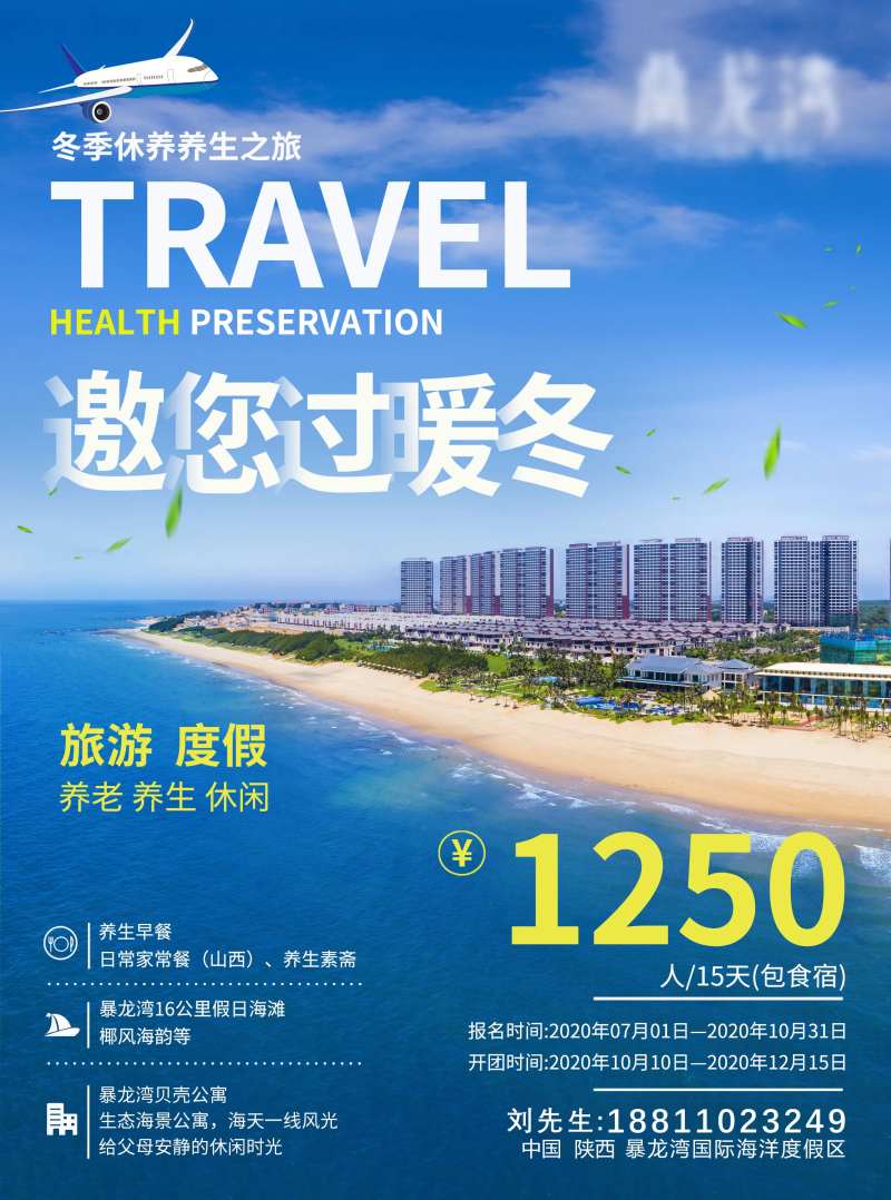 蓝色海洋旅游地产旅居海报-采灵感-cailinggan.com