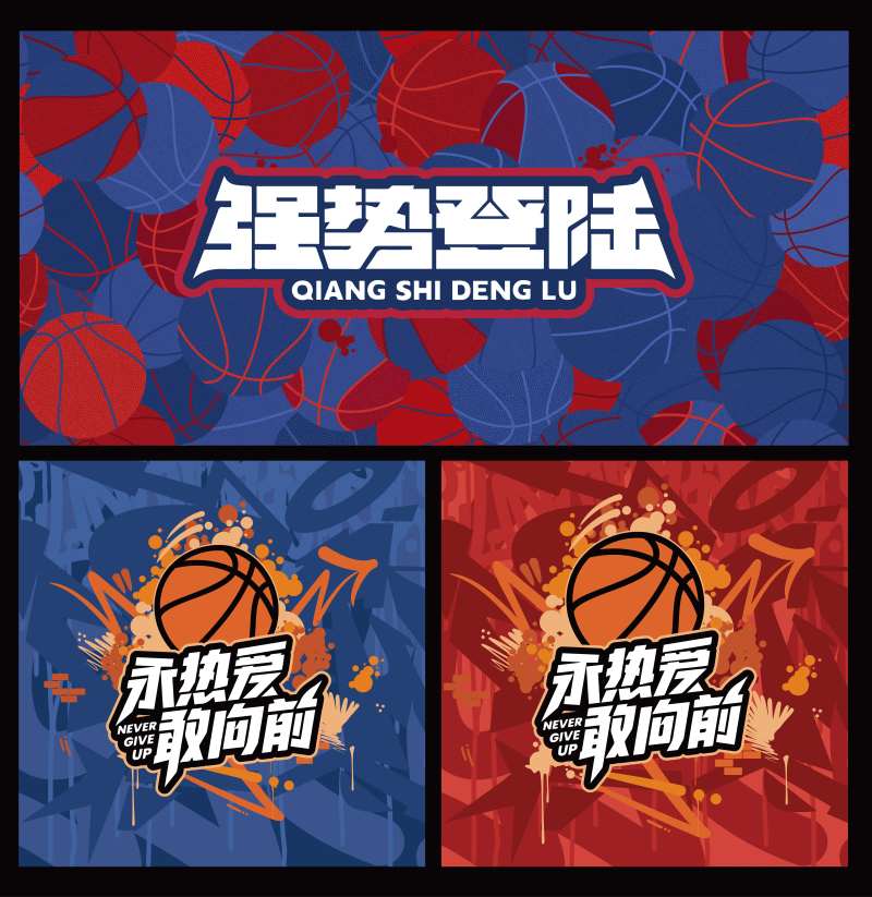 篮球赛插画热血主画面-采灵感-cailinggan.com