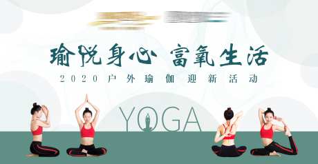 瑜伽养生愉悦身心活动背景板-采灵感-https://www.cailinggan.com/