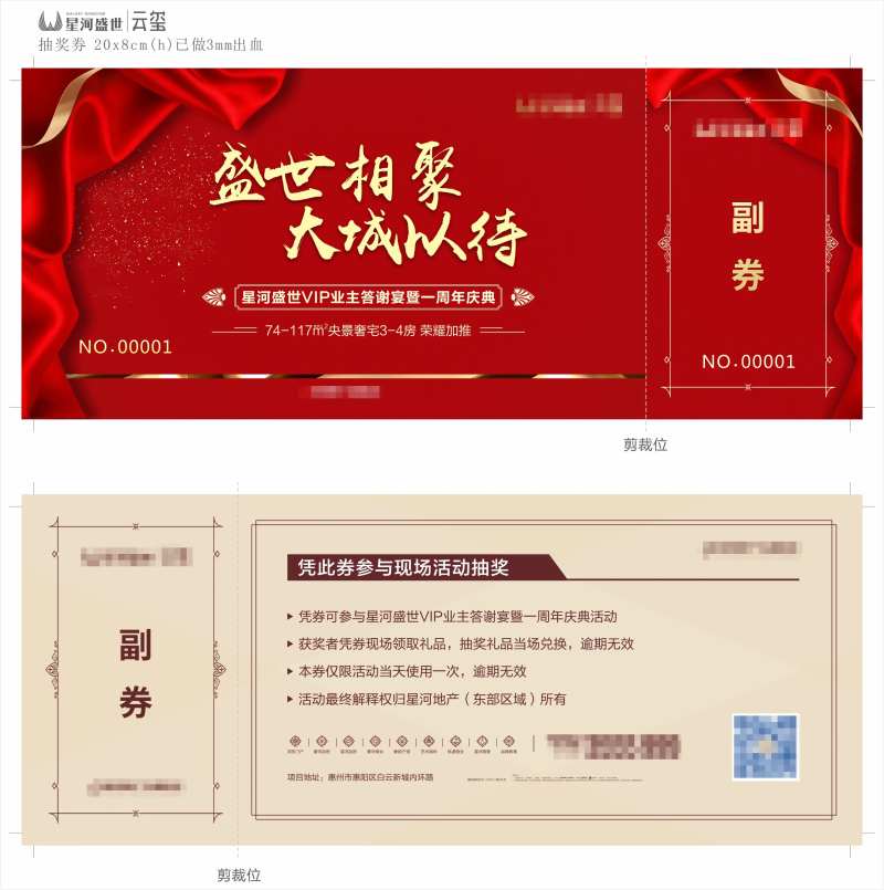 晚会参与券-采灵感-cailinggan.com