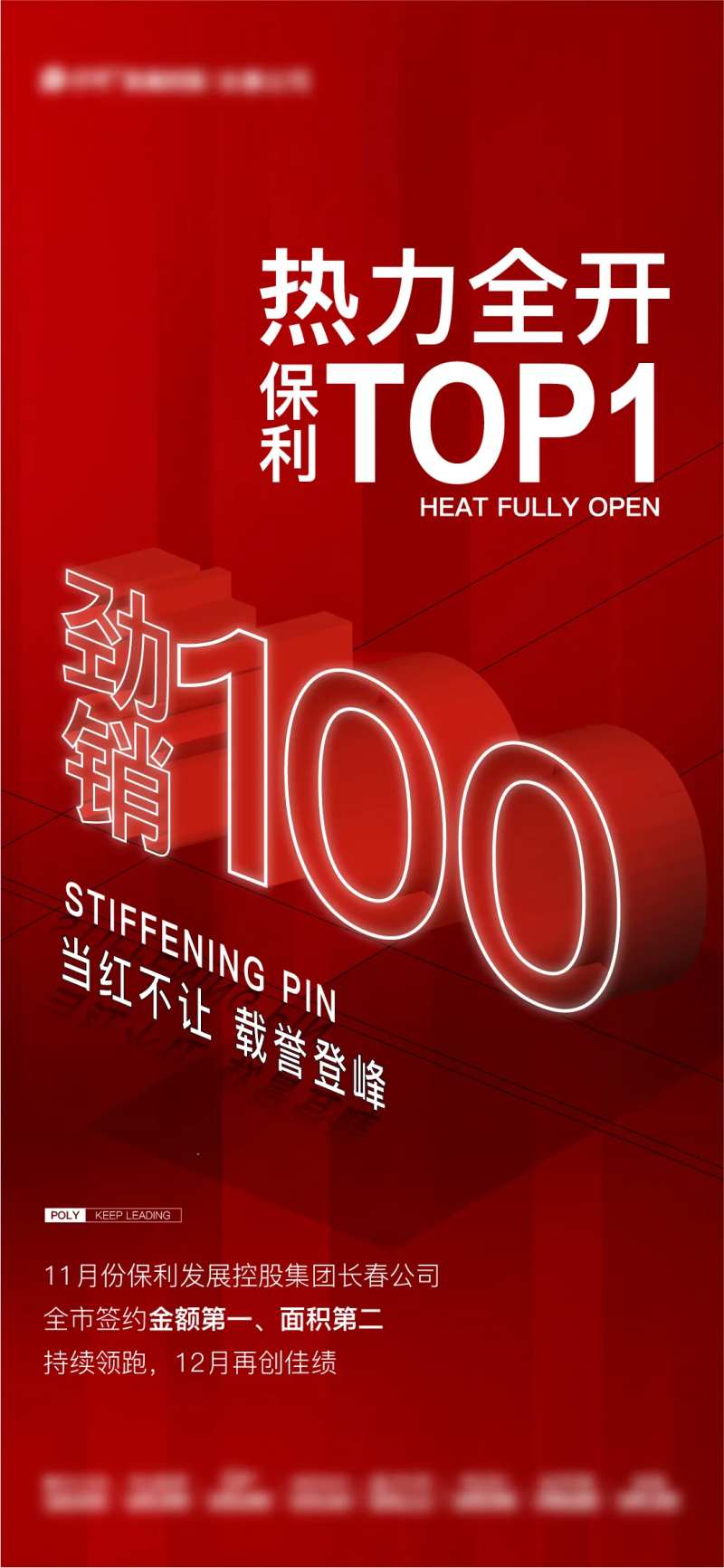 地产热卖销冠海报-采灵感-cailinggan.com