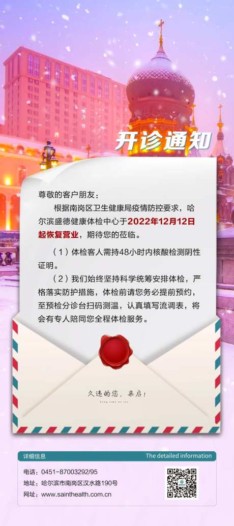 医美疫情安全复工开诊通知海报-采灵感-https://www.cailinggan.com/