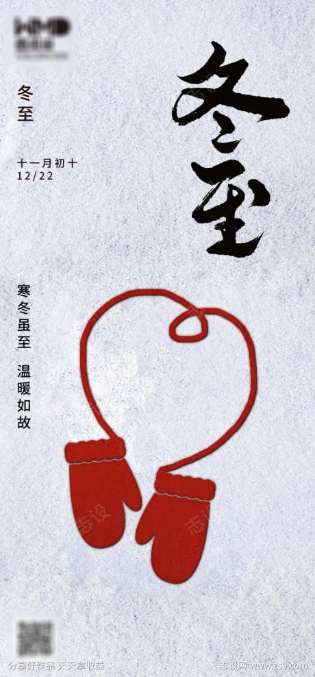 节气海报冬至海报-采灵感-cailinggan.com