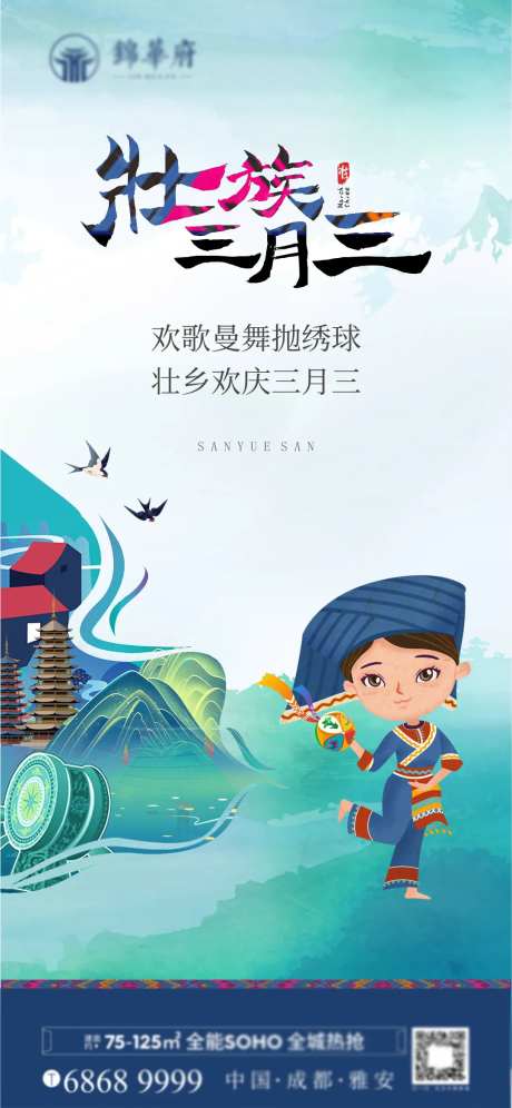 三月三壮族活动海报 -采灵感-https://www.cailinggan.com/