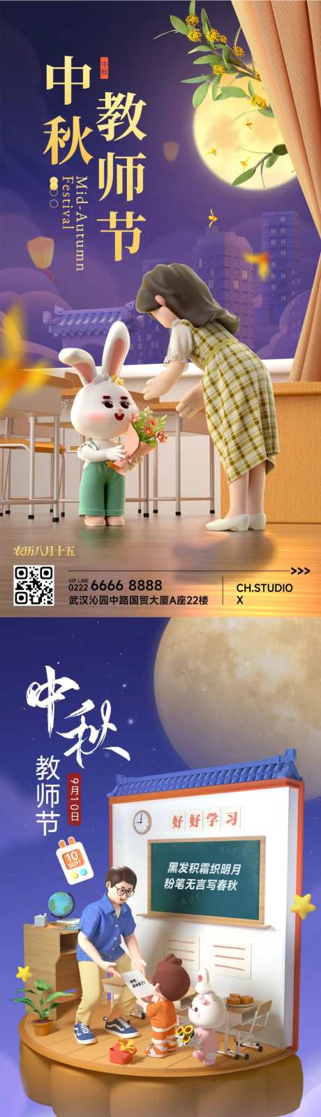 中秋节教师节双节祝福双节同庆3D手机-采灵感-https://www.cailinggan.com/