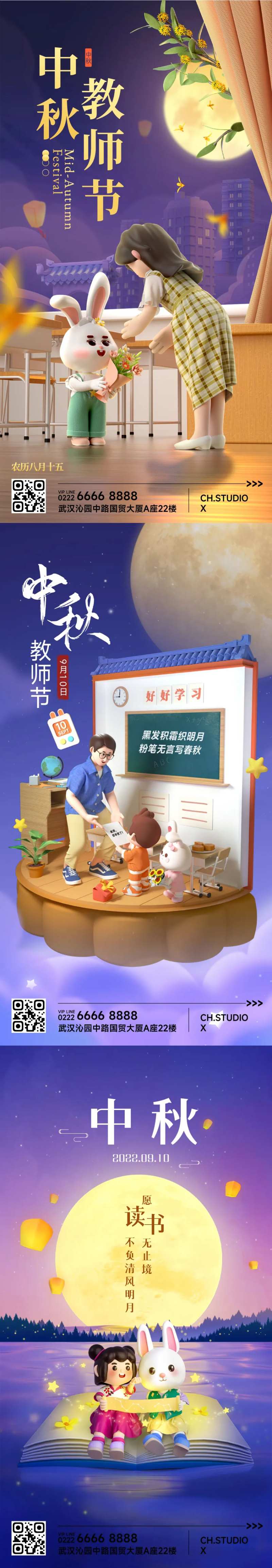 中秋节教师节双节祝福双节同庆3D手机-采灵感-cailinggan.com