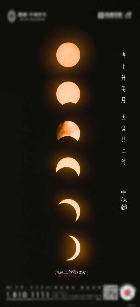 中国传统节日中秋节海报-采灵感-https://www.cailinggan.com/