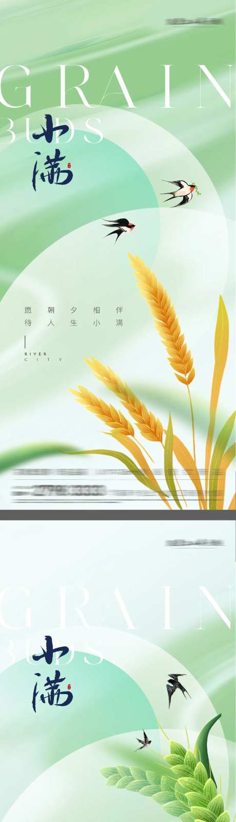 地产520小满芒种麦穗系列海报-采灵感-https://www.cailinggan.com/