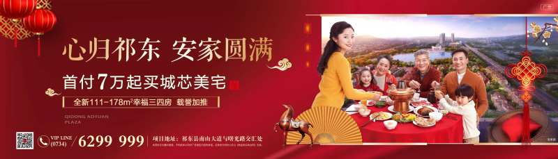 返乡春节住宅户外地产广告展板海报-采灵感-cailinggan.com