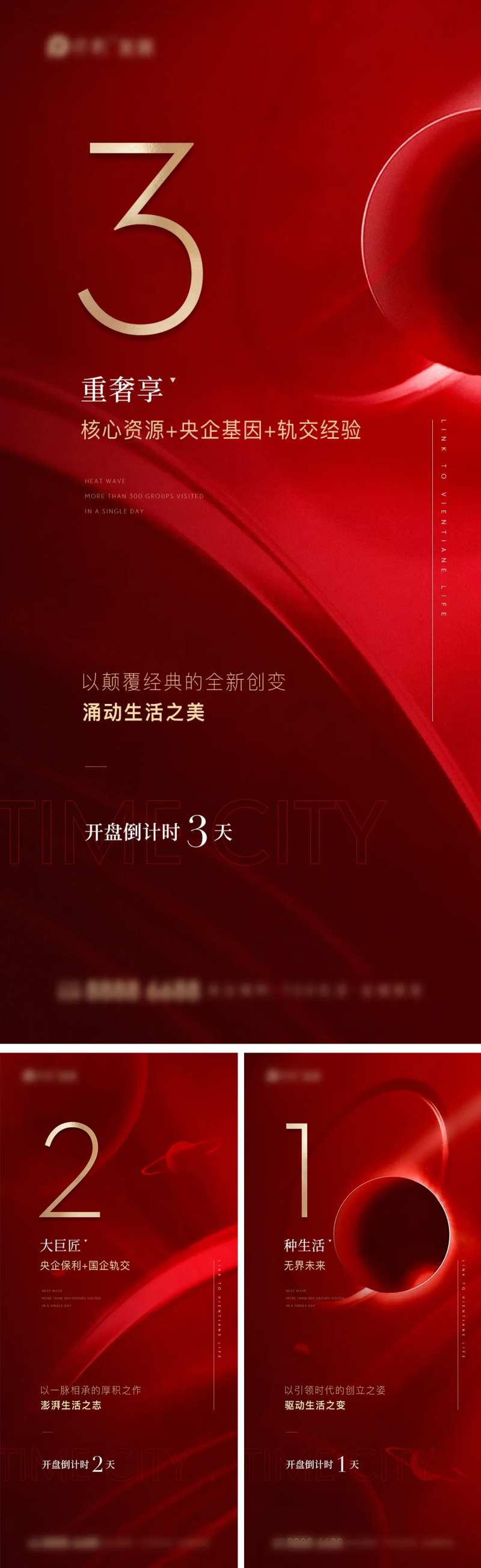 开盘倒计时海报-采灵感-cailinggan.com