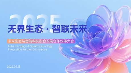 无界生态智联未来-采灵感-https://www.cailinggan.com/