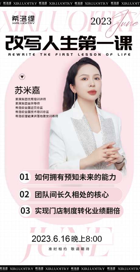 讲师开课海报-采灵感-https://www.cailinggan.com/