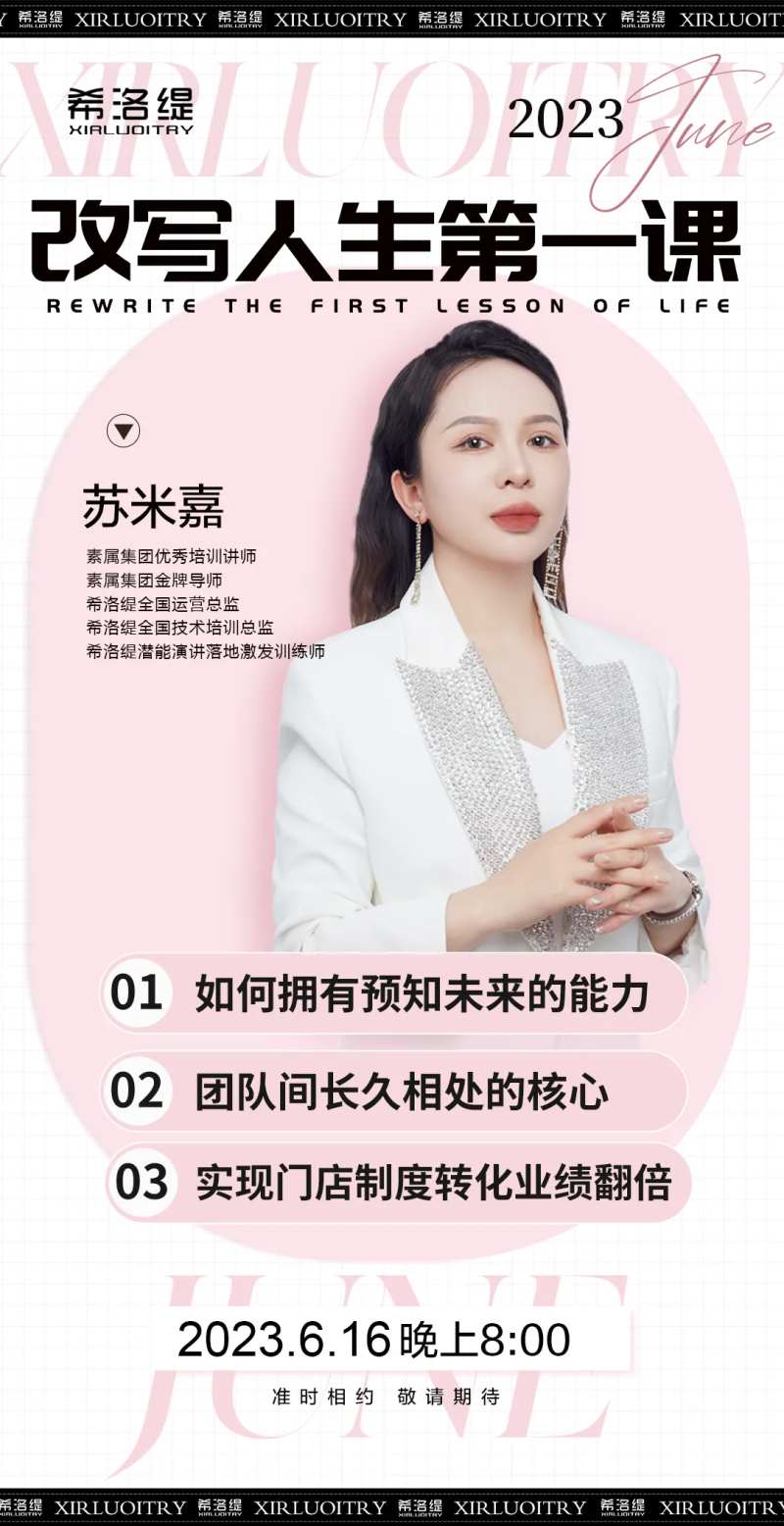 讲师开课海报-采灵感-cailinggan.com