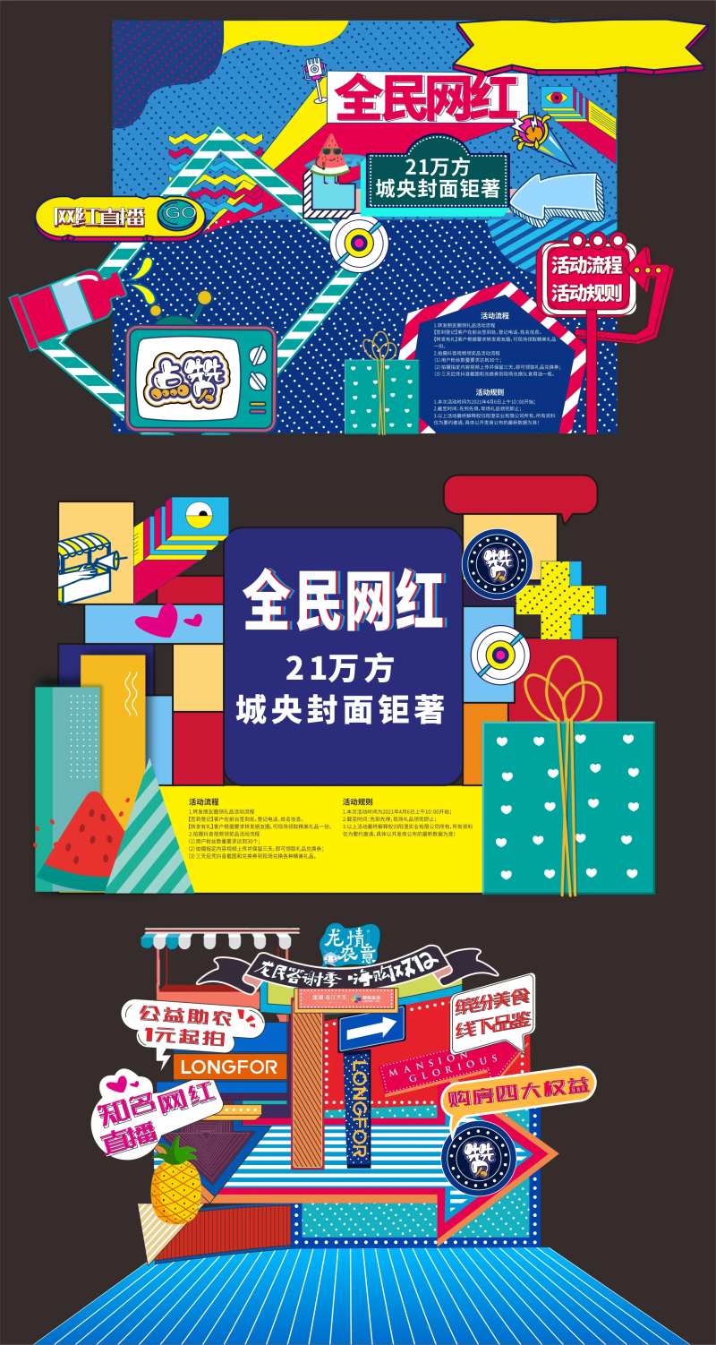 网红抖音直播氛围展板-采灵感-cailinggan.com