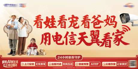 通讯下乡创意新年海报AI-采灵感-https://www.cailinggan.com/