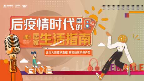 地产线上卖房主形象-采灵感-https://www.cailinggan.com/