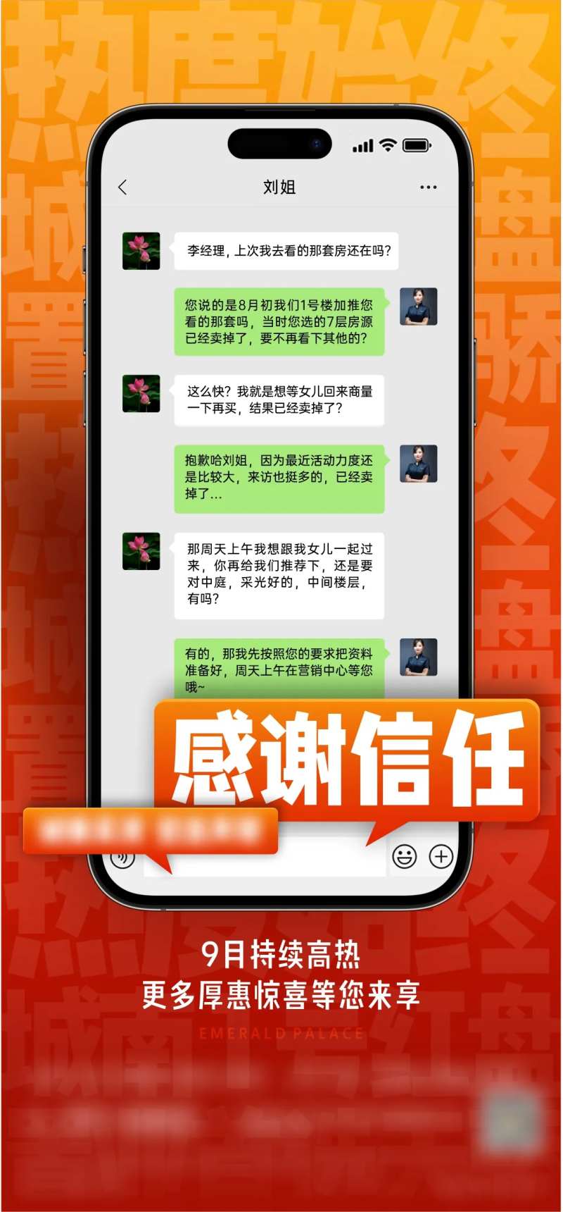 微信聊天热销单图-采灵感-cailinggan.com