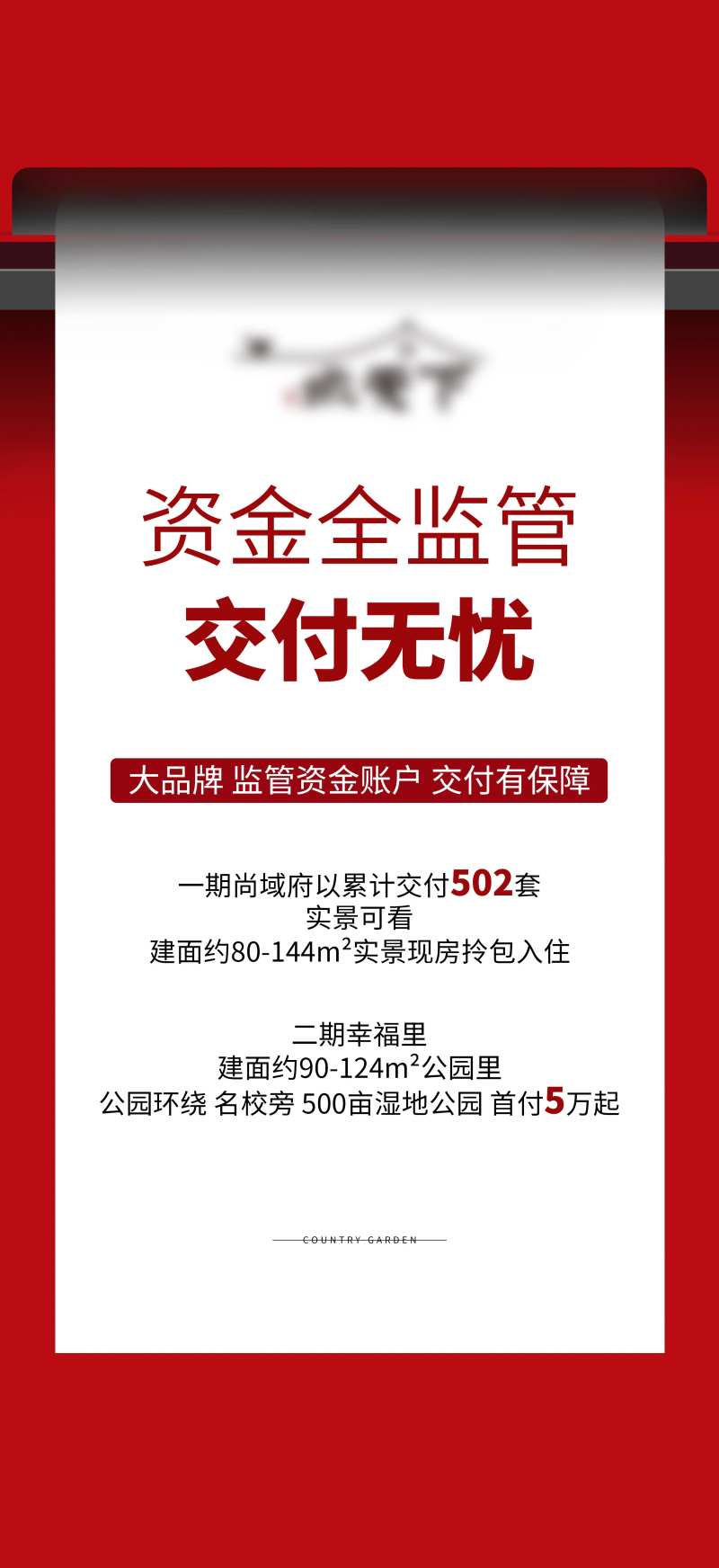 房地产无忧交付海报-采灵感-cailinggan.com