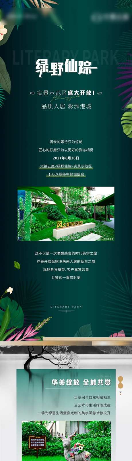 绿野仙踪示范区开放长图-采灵感-https://www.cailinggan.com/