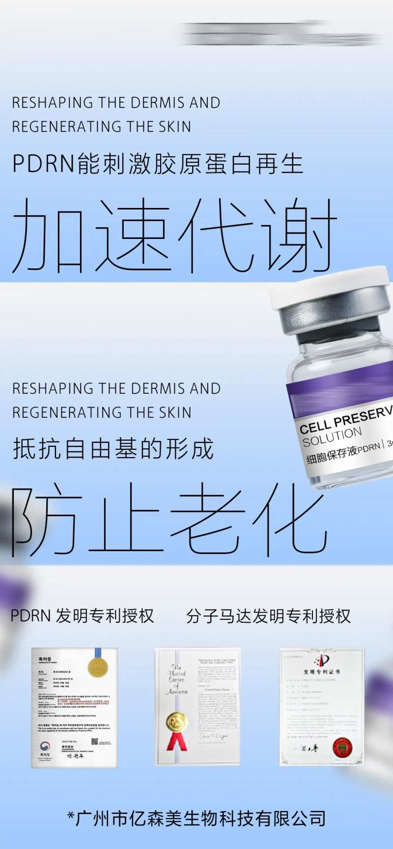 PDRN加速代谢-采灵感-cailinggan.com