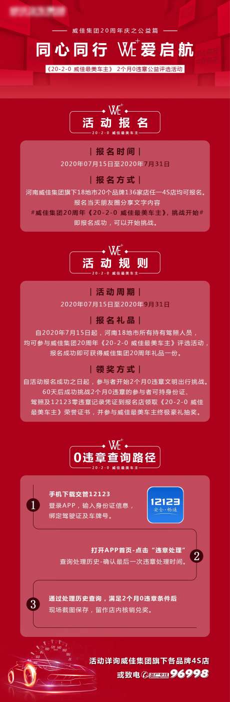 汽车公益活动规则长图-采灵感-https://www.cailinggan.com/
