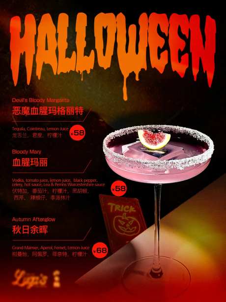 万圣节酒单海报-采灵感-https://www.cailinggan.com/