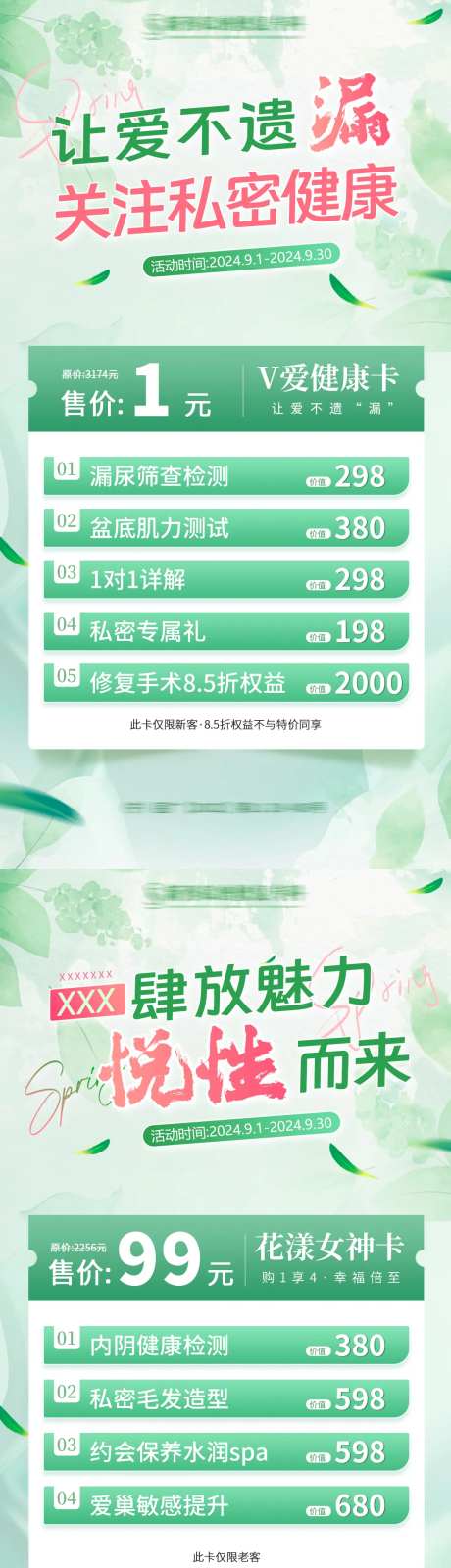 私密医美特价活动促销套卡海报-采灵感-https://www.cailinggan.com/