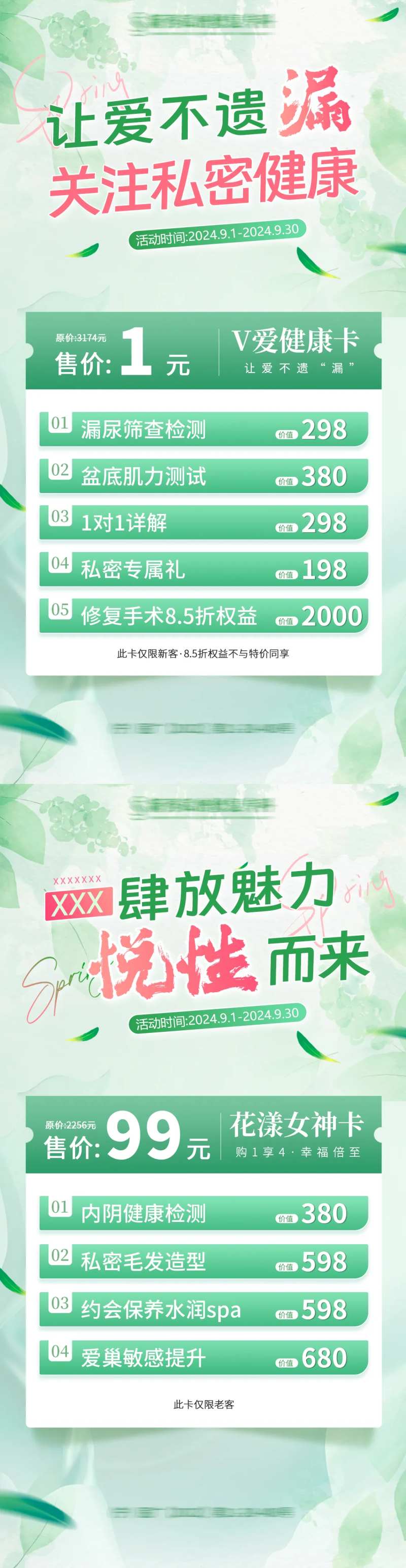 私密医美特价活动促销套卡海报-采灵感-cailinggan.com