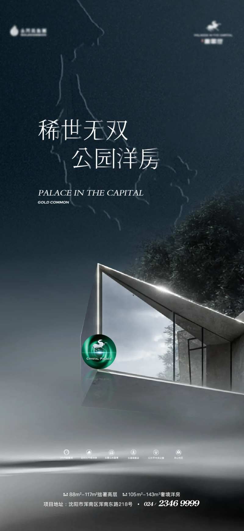 地产深色提报公园洋房海报-采灵感-cailinggan.com