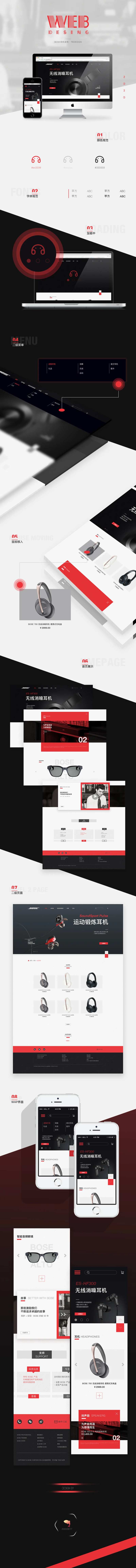 耳机官网UI设计-采灵感-cailinggan.com