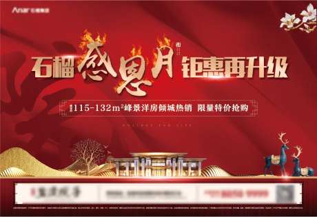 中式红色地产开盘加推火热钜惠-采灵感-https://www.cailinggan.com/
