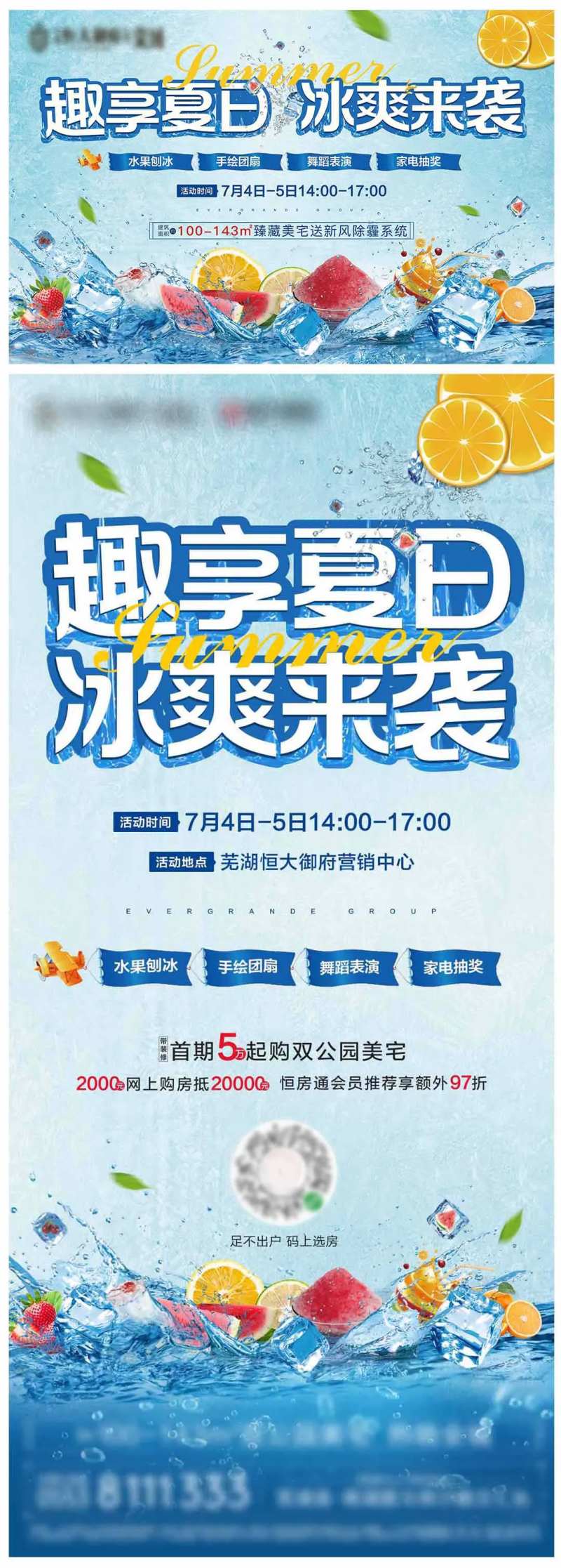 地产暖场活动趣享夏日广告展板-采灵感-cailinggan.com