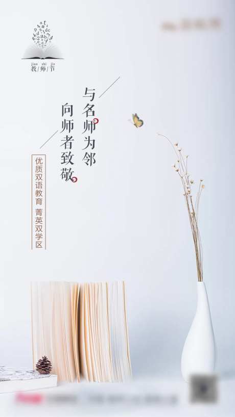 教师节微信单图-采灵感-https://www.cailinggan.com/