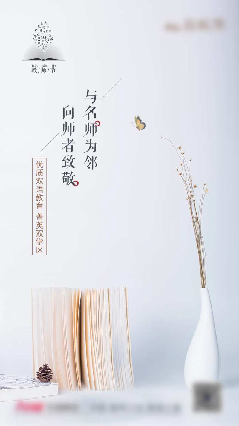 教师节微信单图-采灵感-cailinggan.com