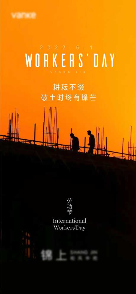 51劳动节海报-采灵感-https://www.cailinggan.com/