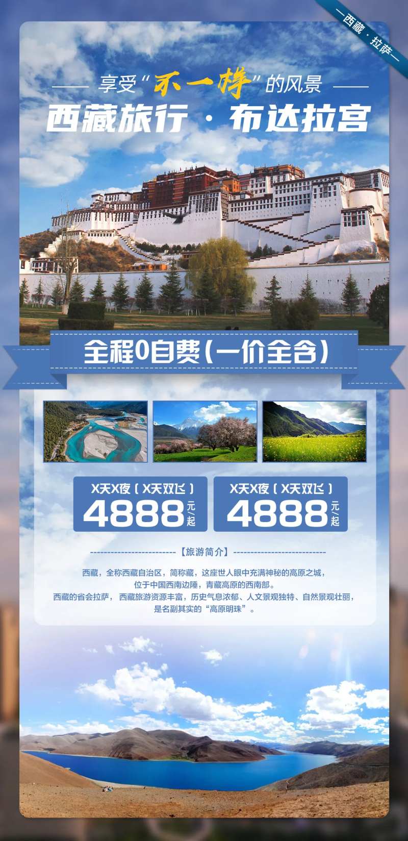 布达拉宫旅游海报-采灵感-cailinggan.com