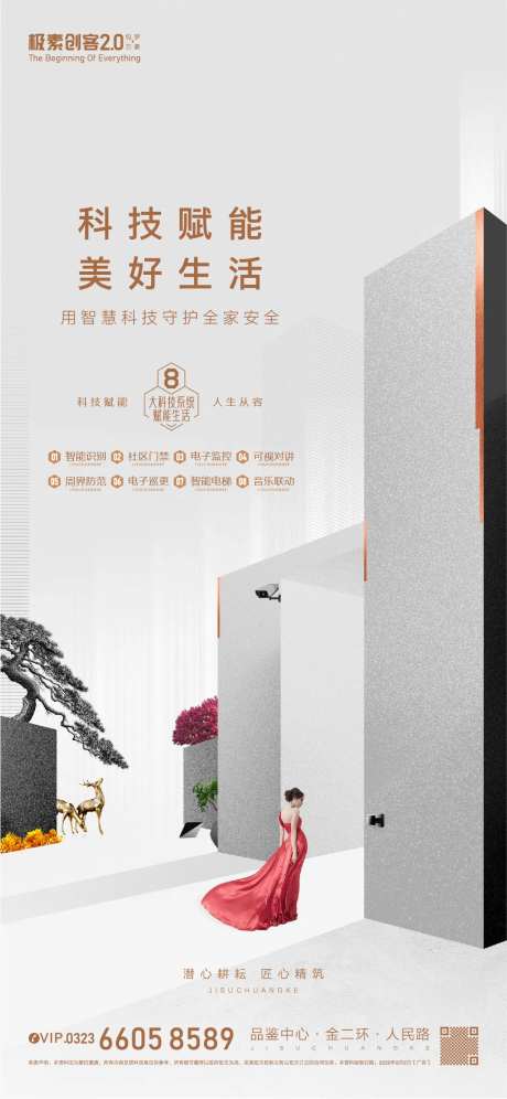 智慧社区形象海报-采灵感-https://www.cailinggan.com/