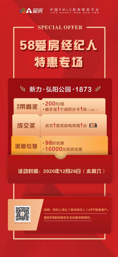 地产楼盘活动经纪人微信海报-采灵感-https://www.cailinggan.com/