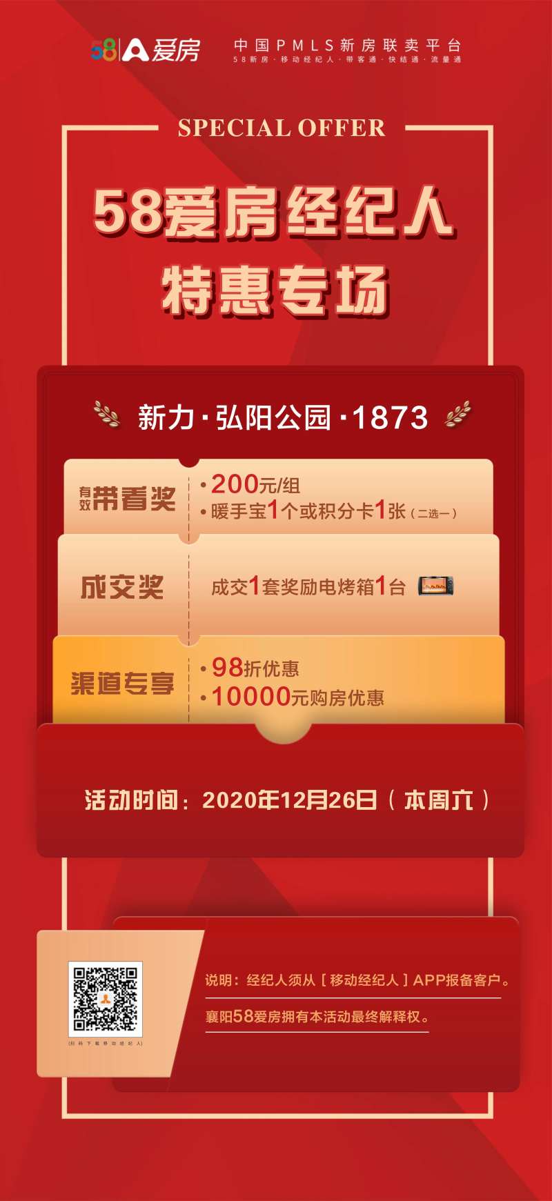 地产楼盘活动经纪人微信海报-采灵感-cailinggan.com