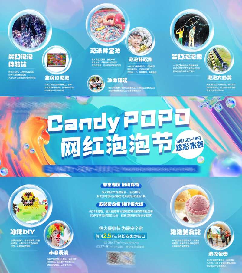 网红泡泡节三宫格-采灵感-cailinggan.com