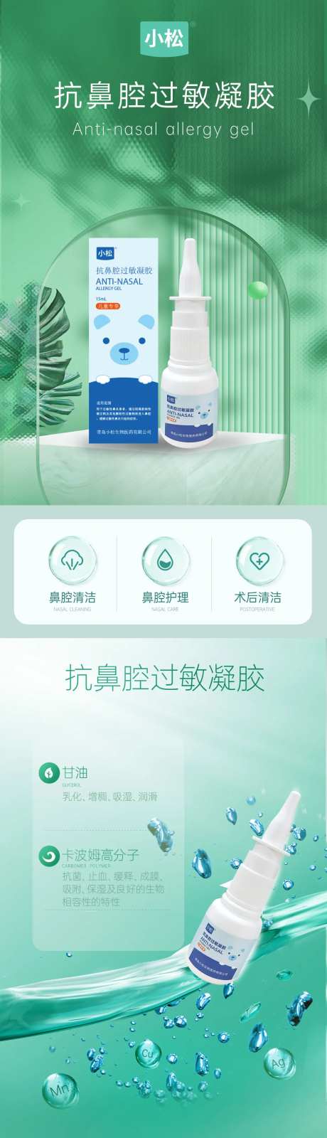 鼻腔过敏产品详情页-采灵感-https://www.cailinggan.com/