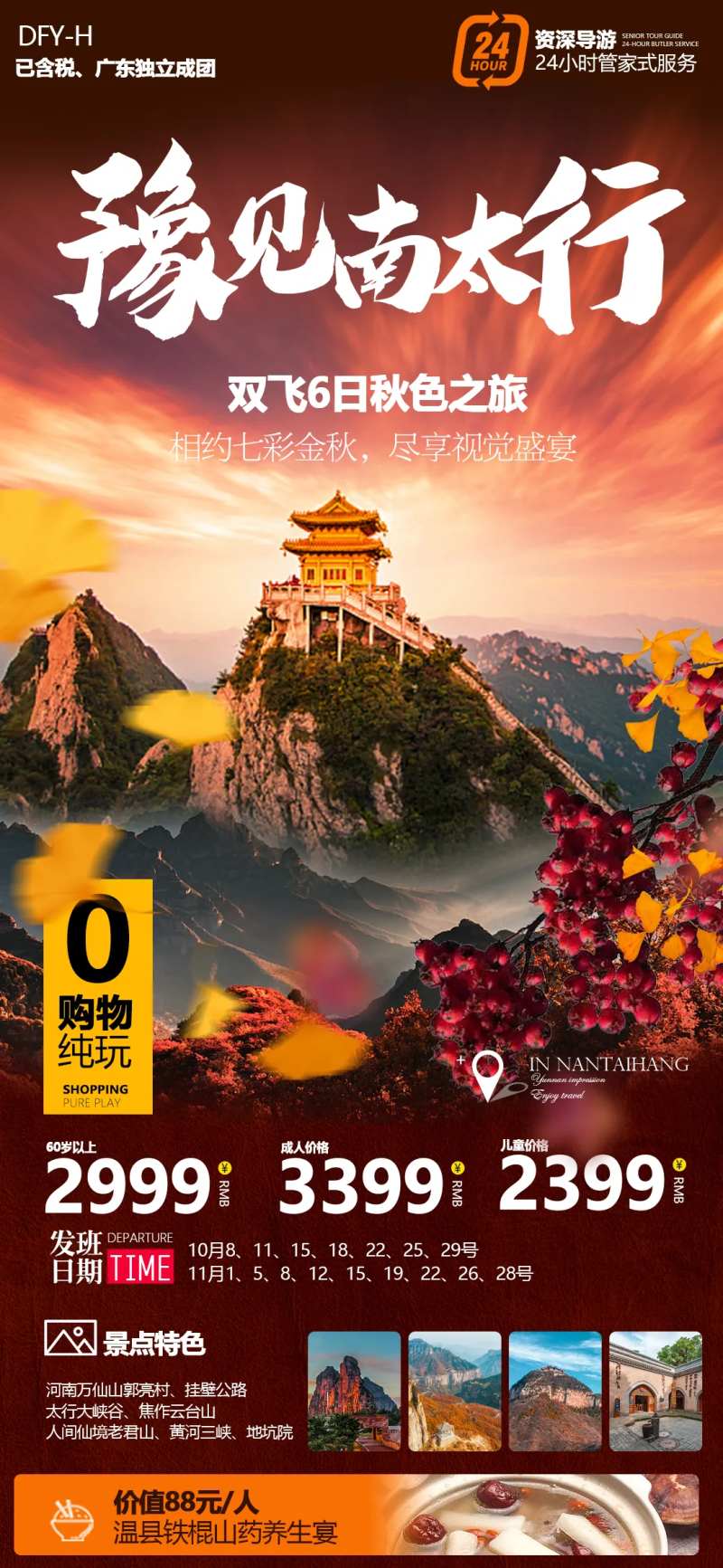 老君山太行山秋季旅游海报-采灵感-cailinggan.com