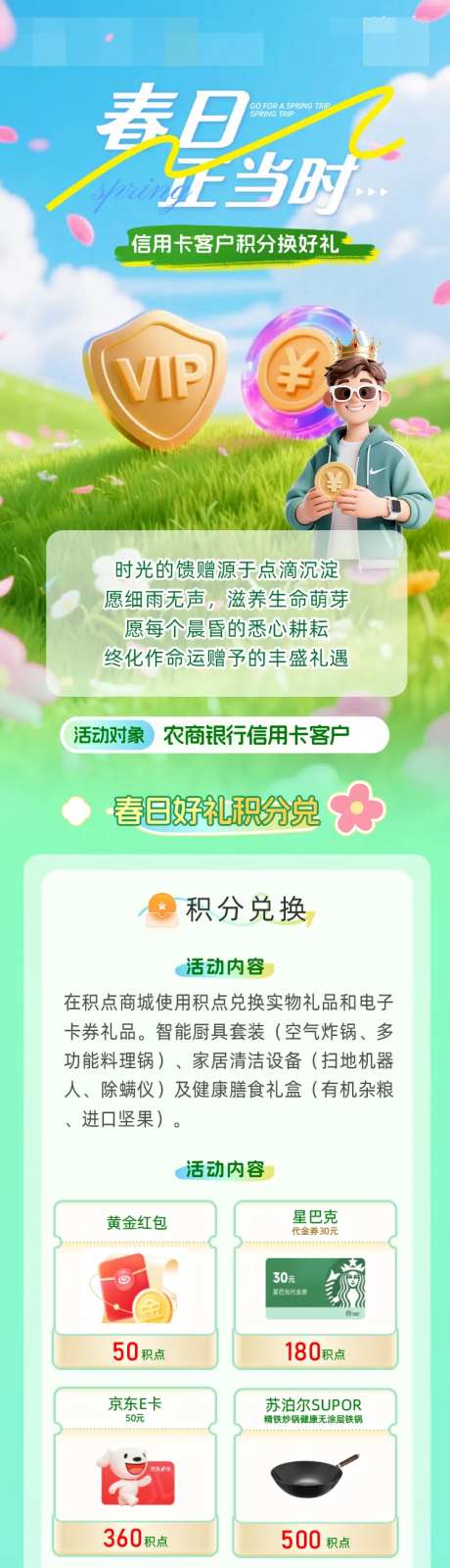 春日积分换好礼-采灵感-https://www.cailinggan.com/